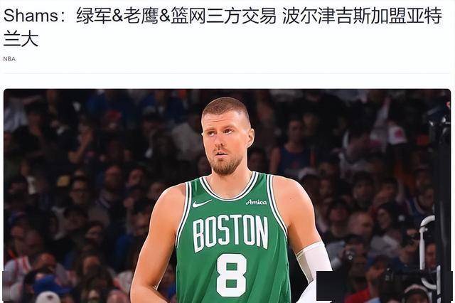 巴特勒复出首战，波尔津吉斯状态火爆，凯尔特人成为焦点！